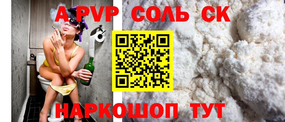Alpha PVP Соль Тимашёвск