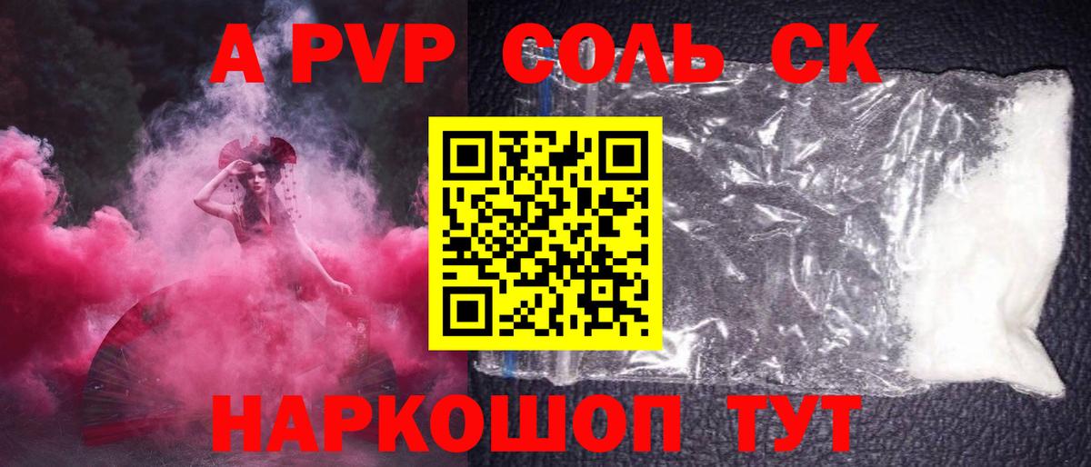 A-PVP СК  A-PVP СК КРИС  Alpha PVP  Тимашёвск  Вход с VPN  А ПВП VHQ 