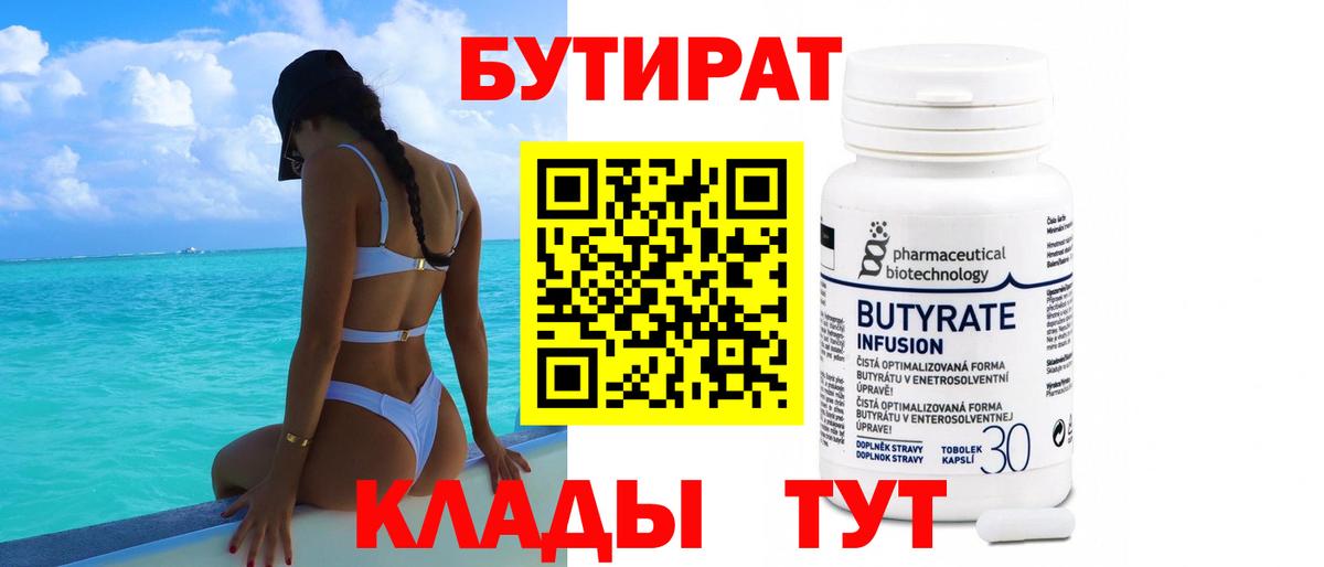 Тимашёвск  БУТИРАТ оксибутират  Вход с VPN 