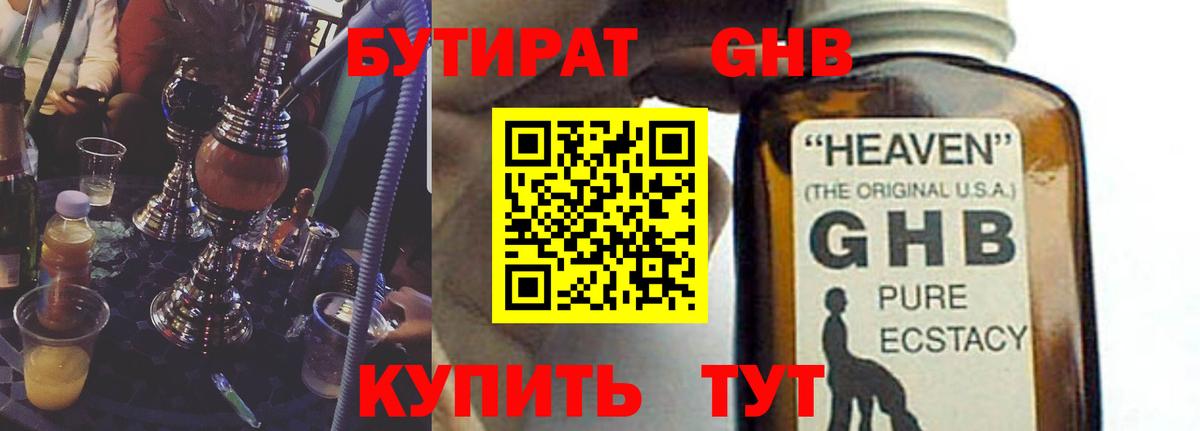 Бутират бутандиол Тимашёвск