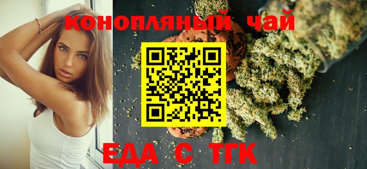 Тимашёвск  Печенье с ТГК конопля  Вход с VPN 