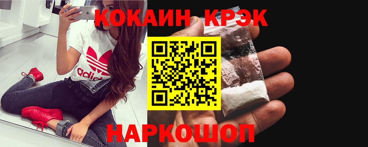 Cocaine 99%  Вход с VPN  COCAIN Эквадор  Тимашёвск 