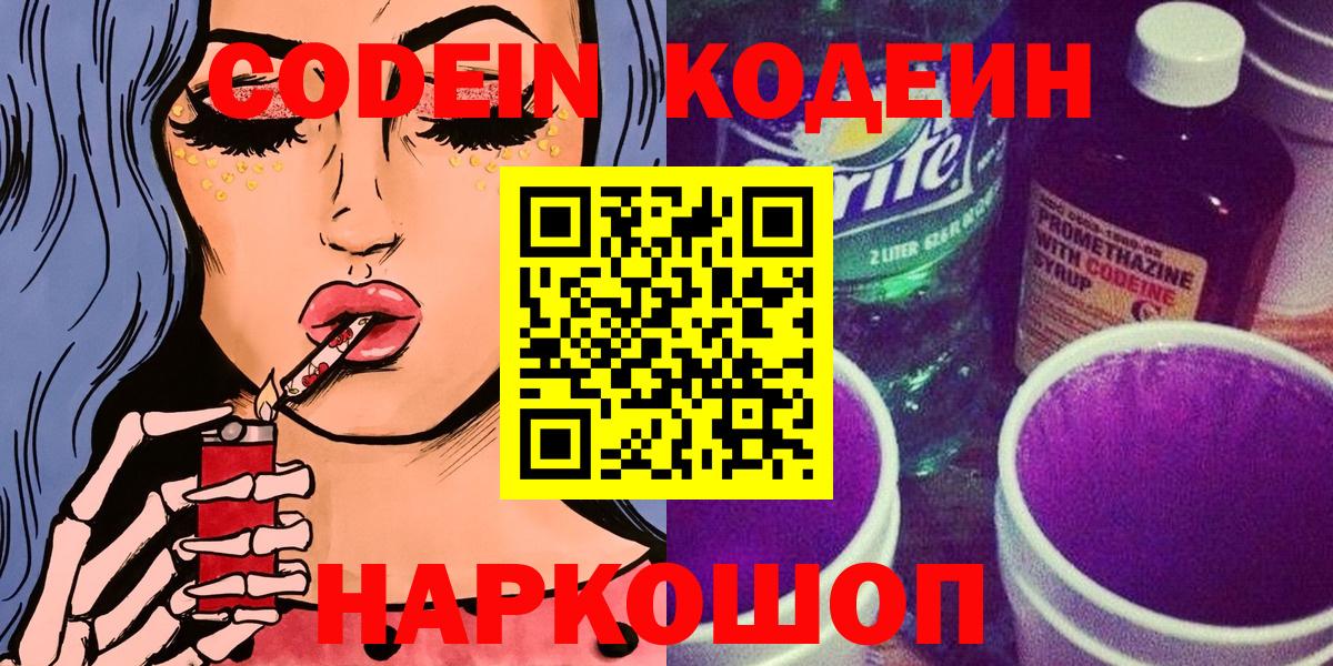 Кодеиновый сироп Lean Purple Drank Тимашёвск