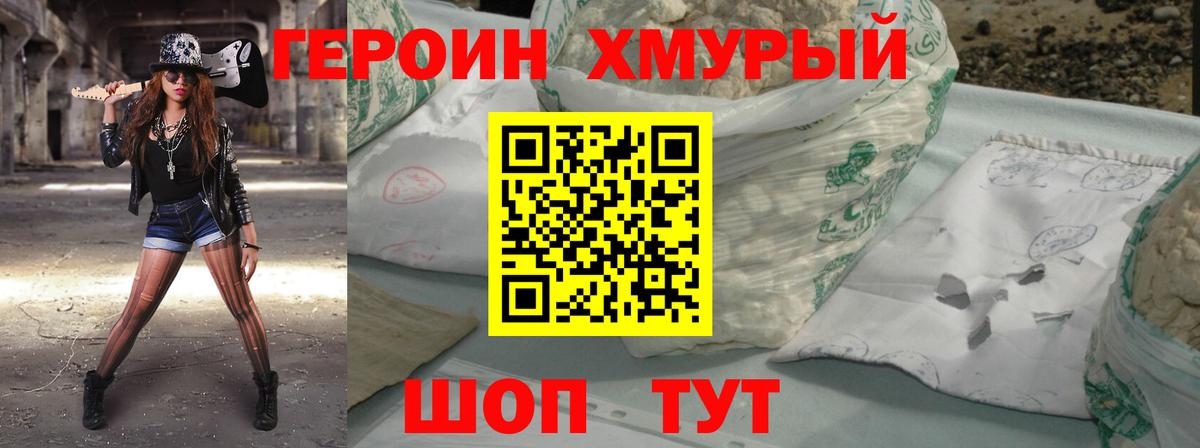 ГЕРОИН афганец  Вход с VPN  Героин  Тимашёвск 