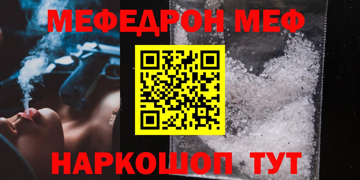 МЯУ-МЯУ VHQ  МЯУ-МЯУ  Вход с VPN  Меф  Тимашёвск  МЕФ кристаллы 