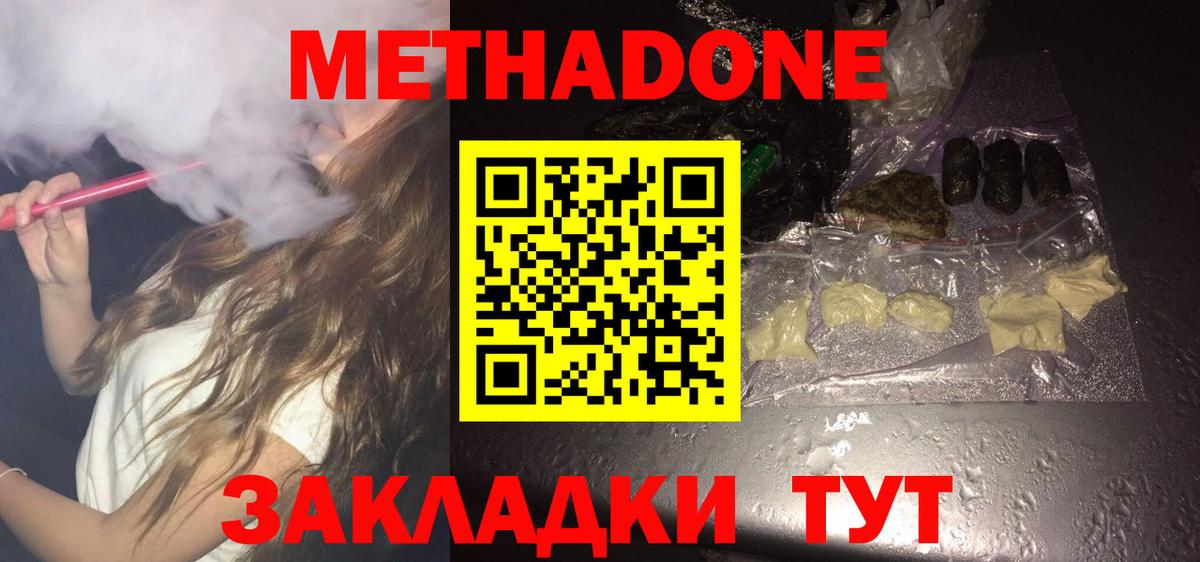 Тимашёвск  МЕТАДОН белоснежный  Вход с VPN 