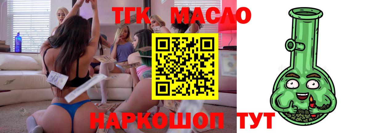 ТГК THC oil  ТГК жижа  Тимашёвск  Вход с VPN 